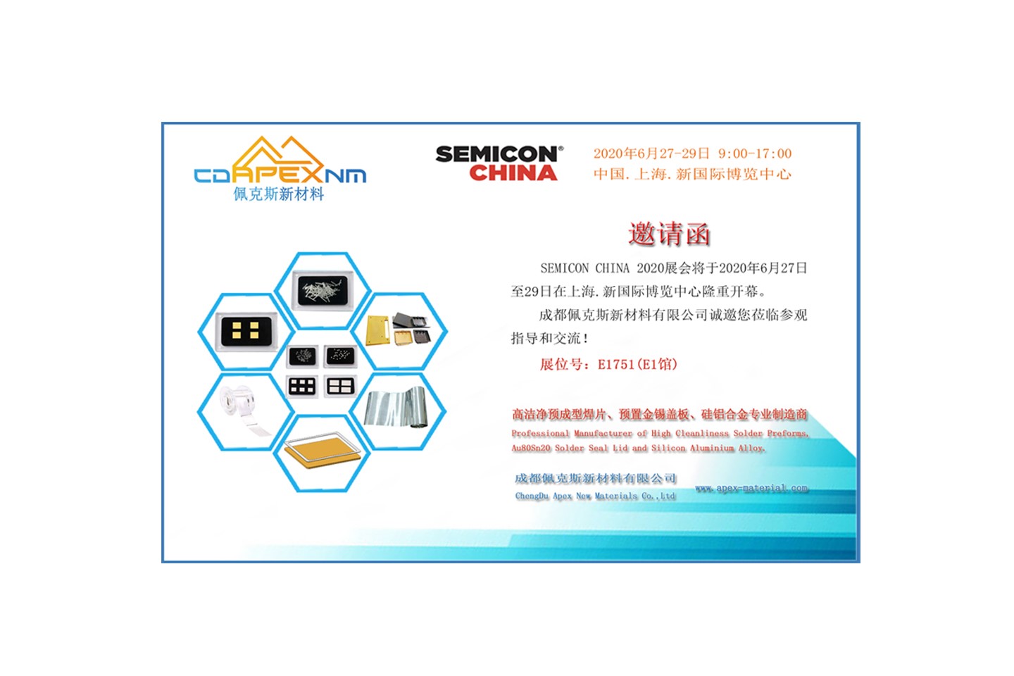 佩克斯新材料|SEMICON CHINA 2020展会邀请函