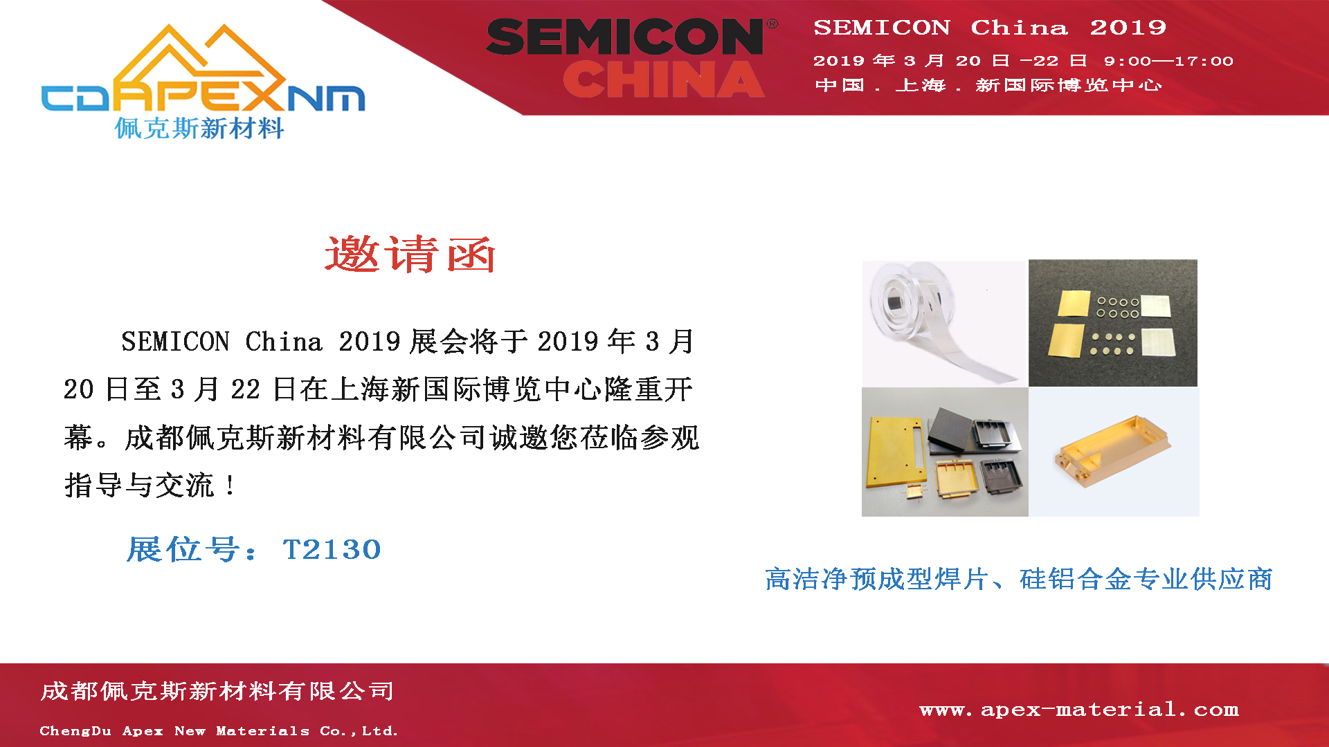 成都佩克斯新材料有限公司将参加SEMICON China 2019展会(图1)