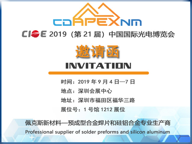 CIOE 2019（第21届）中国国际光电博览会邀请函(图1)