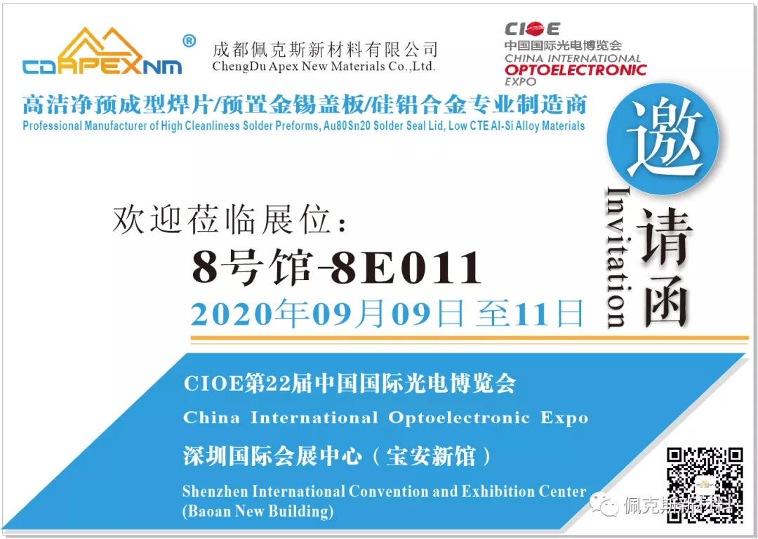佩克斯新材料|CIOE第22届中国国际光电博览会邀请函 (图1)
